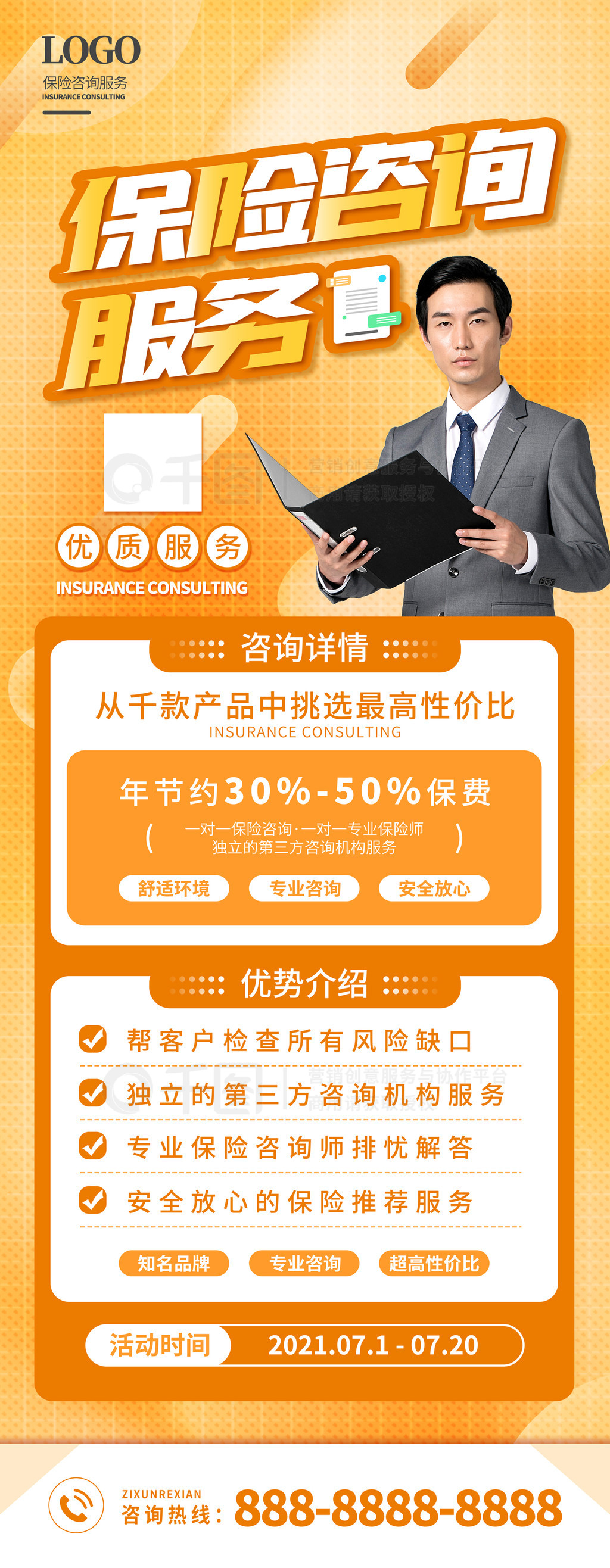 金融保险咨询资讯展架 开启您的财富保障之旅